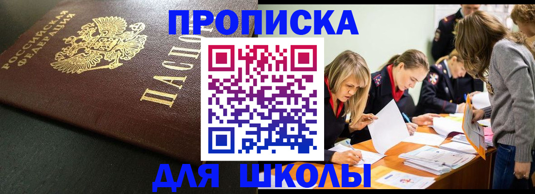 регистрация для школы в Камчатской области